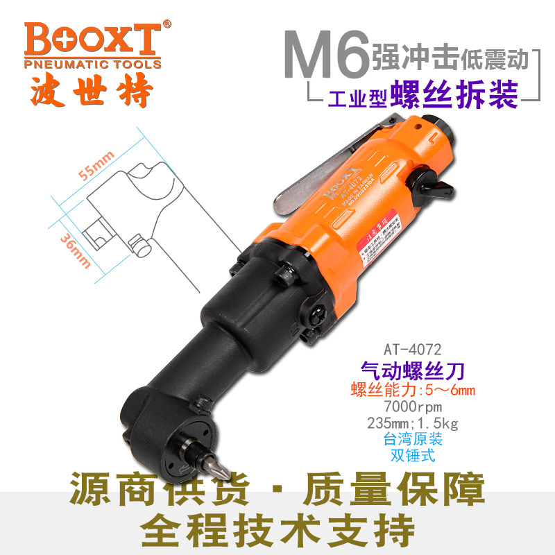 90度氣動螺絲刀AT-4072